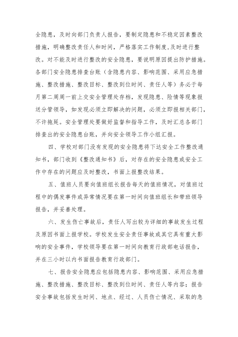 职业中等专业学校校内安全定期检查和安全隐患报告制度.docx_第2页