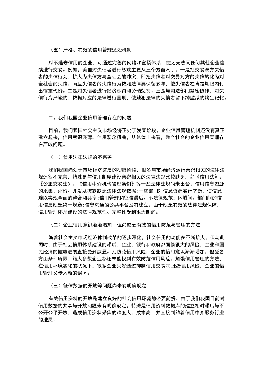 企业信用管理.docx_第3页