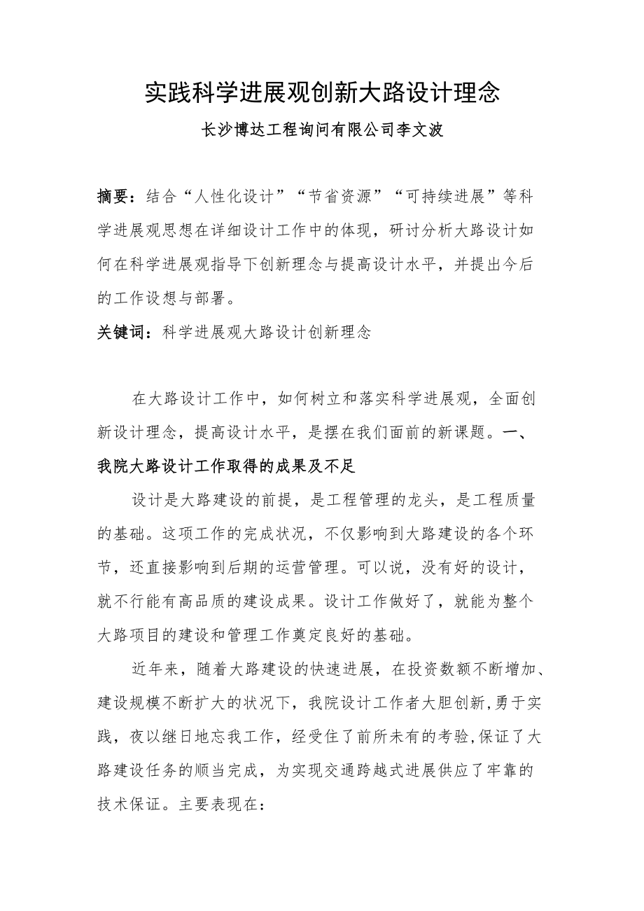 创新设计理念文章.docx_第1页