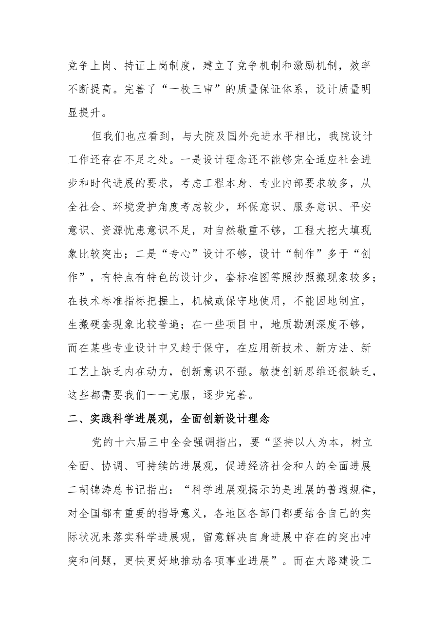 创新设计理念文章.docx_第3页