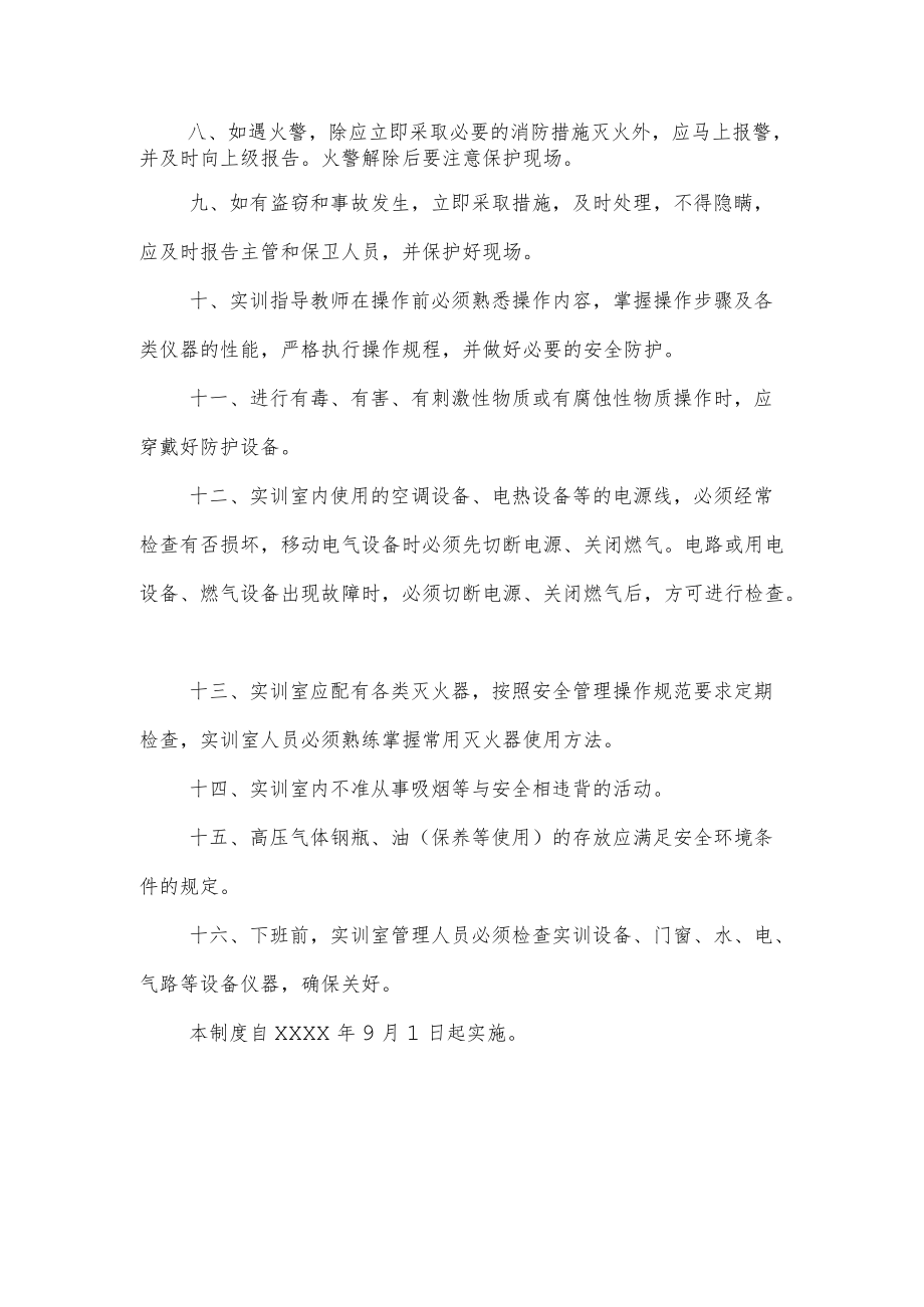 职业中等专业学校实训室安全管理制度.docx_第2页