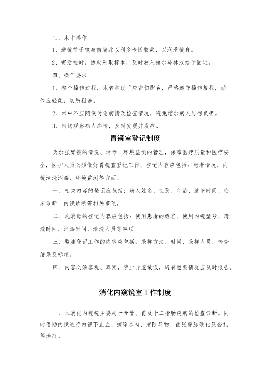 内镜中心工作制度岗位职责汇编.docx_第2页