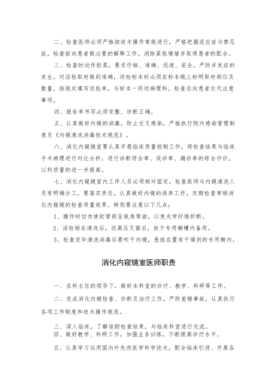 内镜中心工作制度岗位职责汇编.docx_第3页