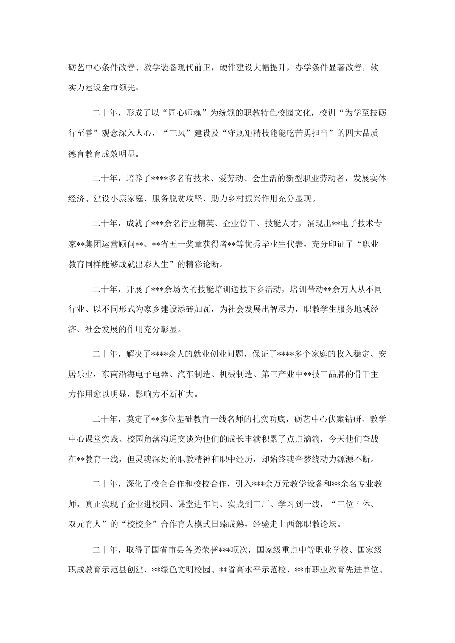 校长在“回眸启航筑梦新征程”主题活动上的讲话.docx_第2页