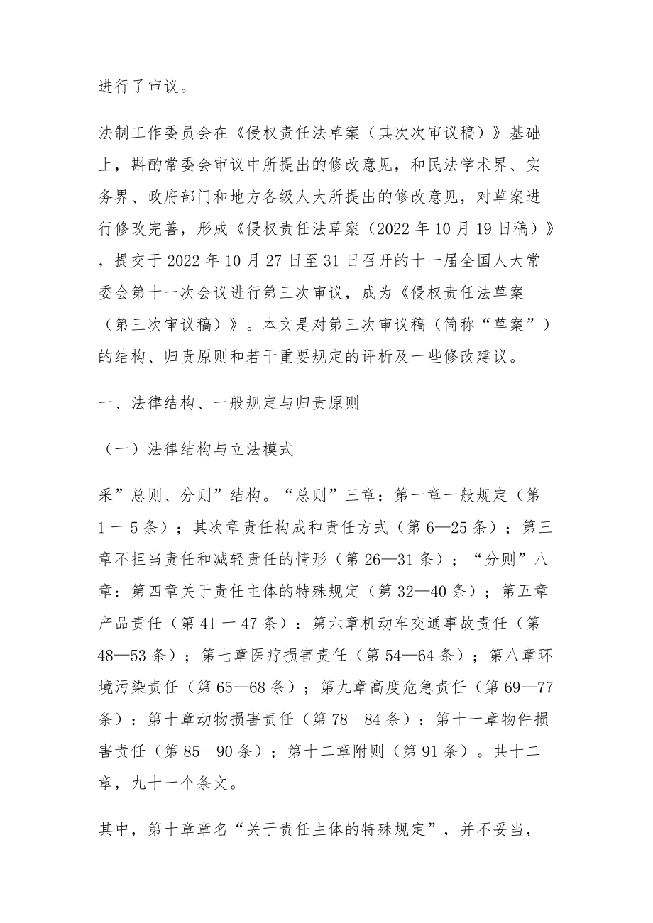 侵权责任法的评析与修改建议.docx_第2页