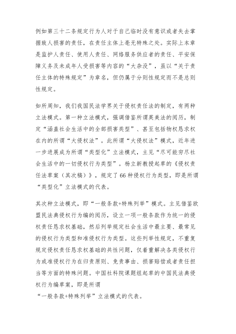 侵权责任法的评析与修改建议.docx_第3页