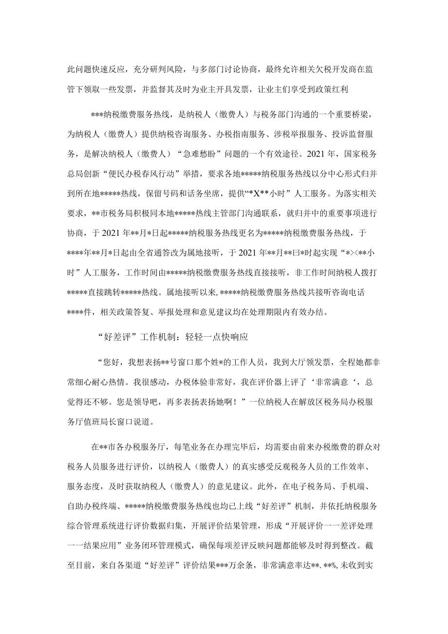 经验材料：群众诉求有呼必应有难必帮.docx_第2页