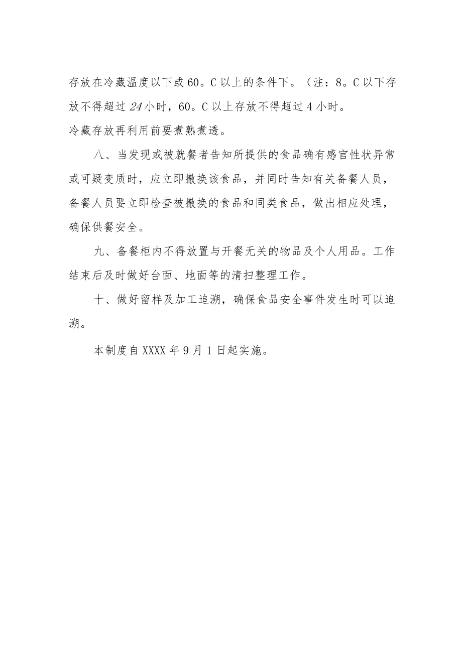 职业中等专业学校餐厅食品安全管理制度.docx_第2页