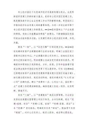 铸造“红色引擎”打造“红色商圈”.docx