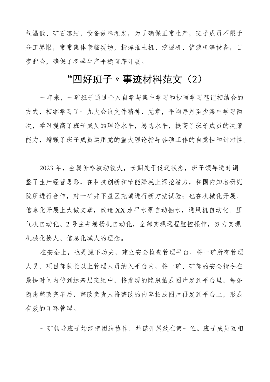 矿业集团四好班子事迹材料范文4篇集团公司企业领导班子.docx_第2页