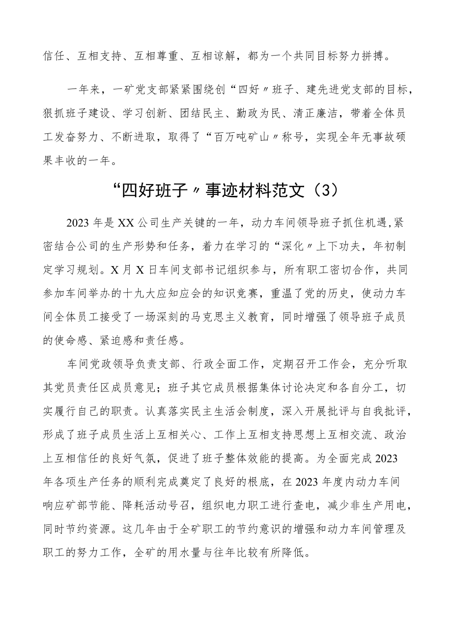 矿业集团四好班子事迹材料范文4篇集团公司企业领导班子.docx_第3页