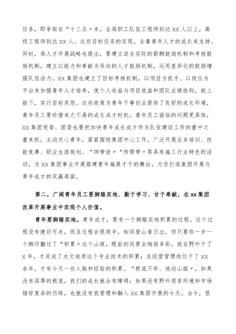 集团公司青工作座谈会上的讲话范文共青团集团公司企业董事长党委书记青干部会议领导讲话.docx_第2页