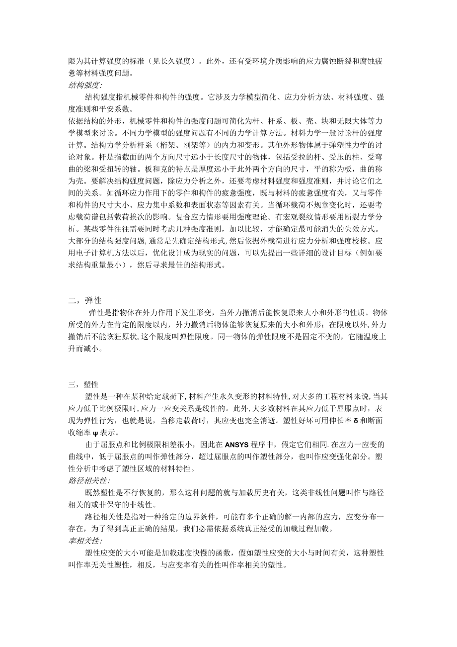 力学性能 概念.docx_第2页