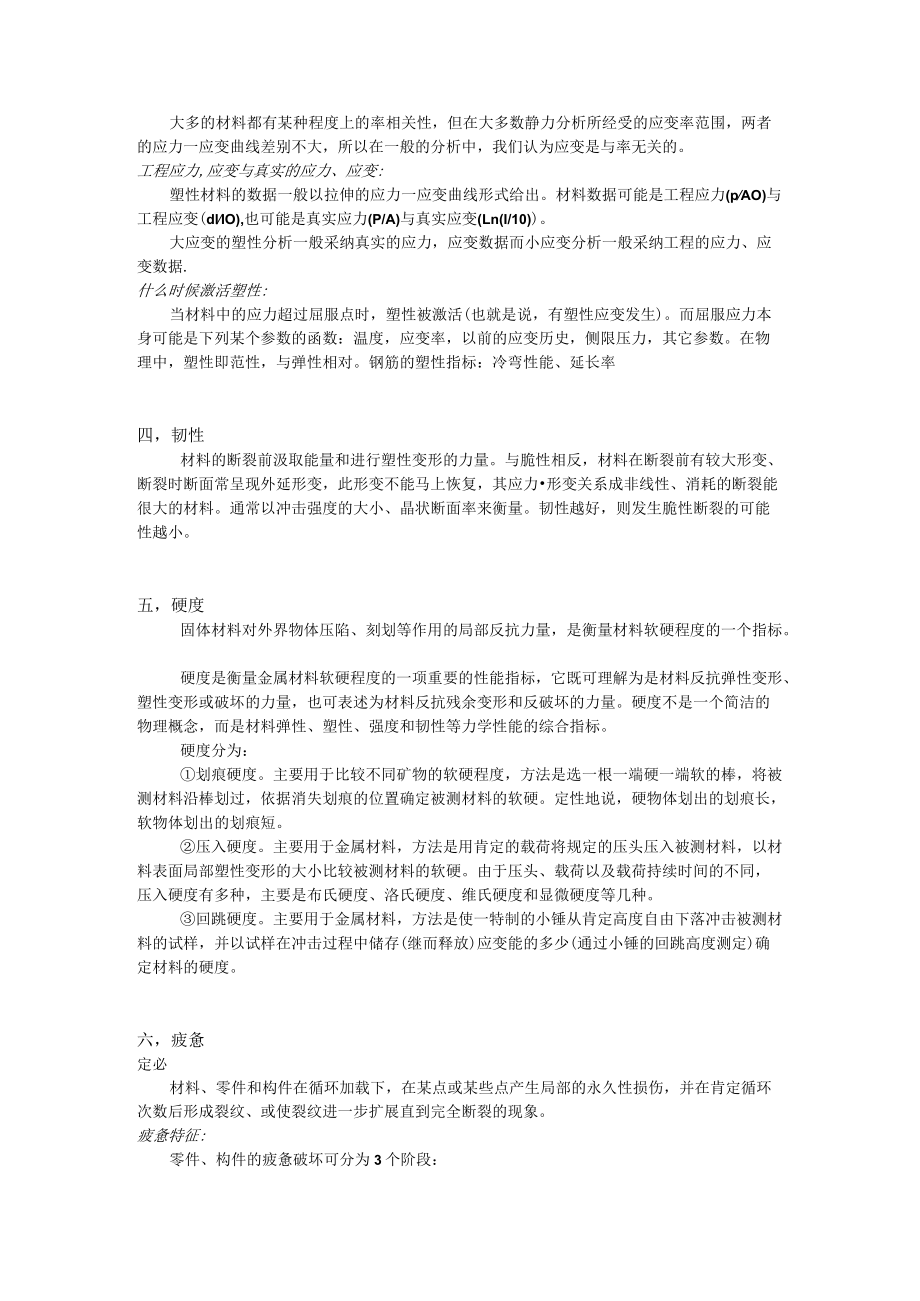 力学性能 概念.docx_第3页