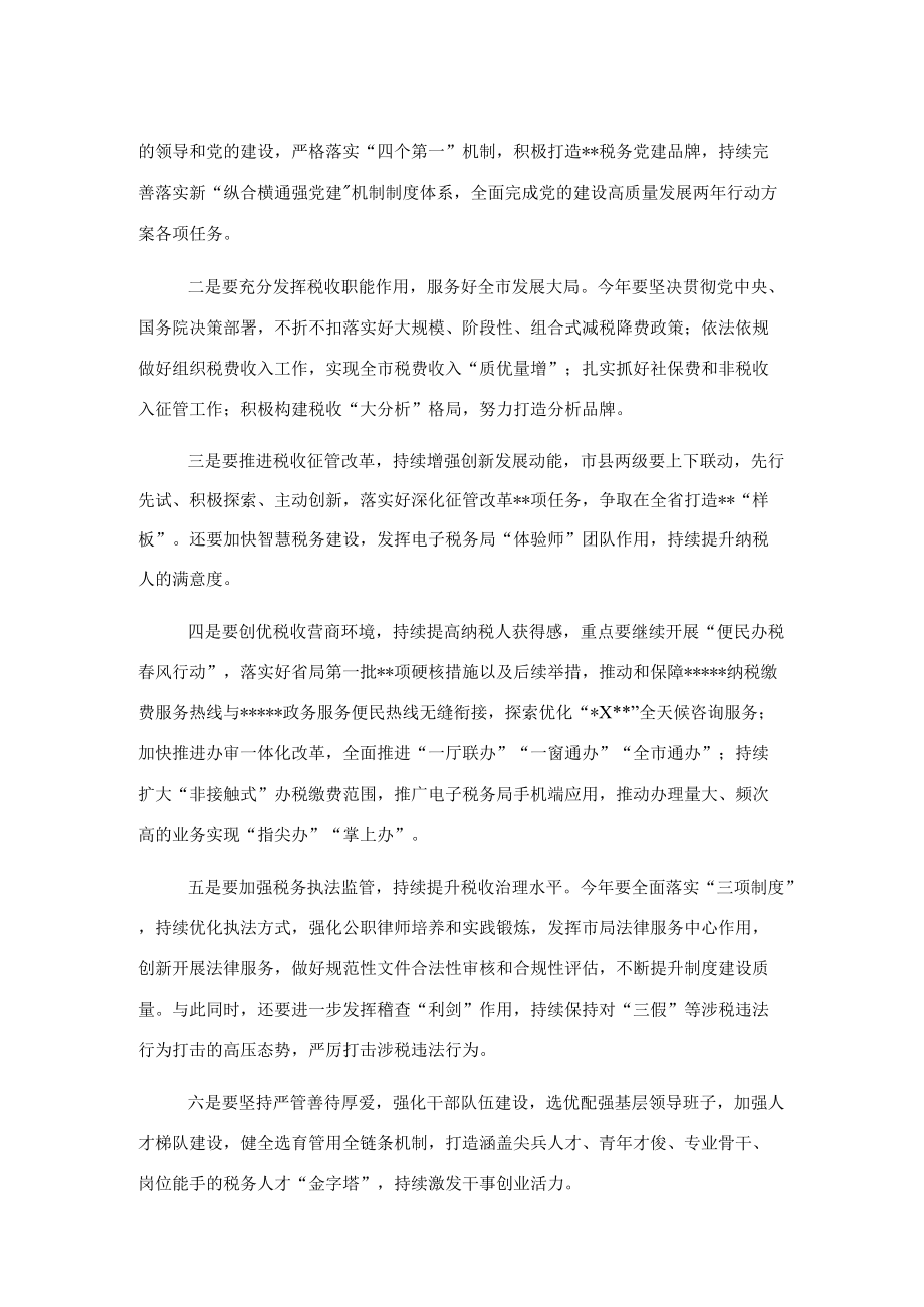 经验发言：为全方位推动高质量发展贡献税务力量.docx_第2页