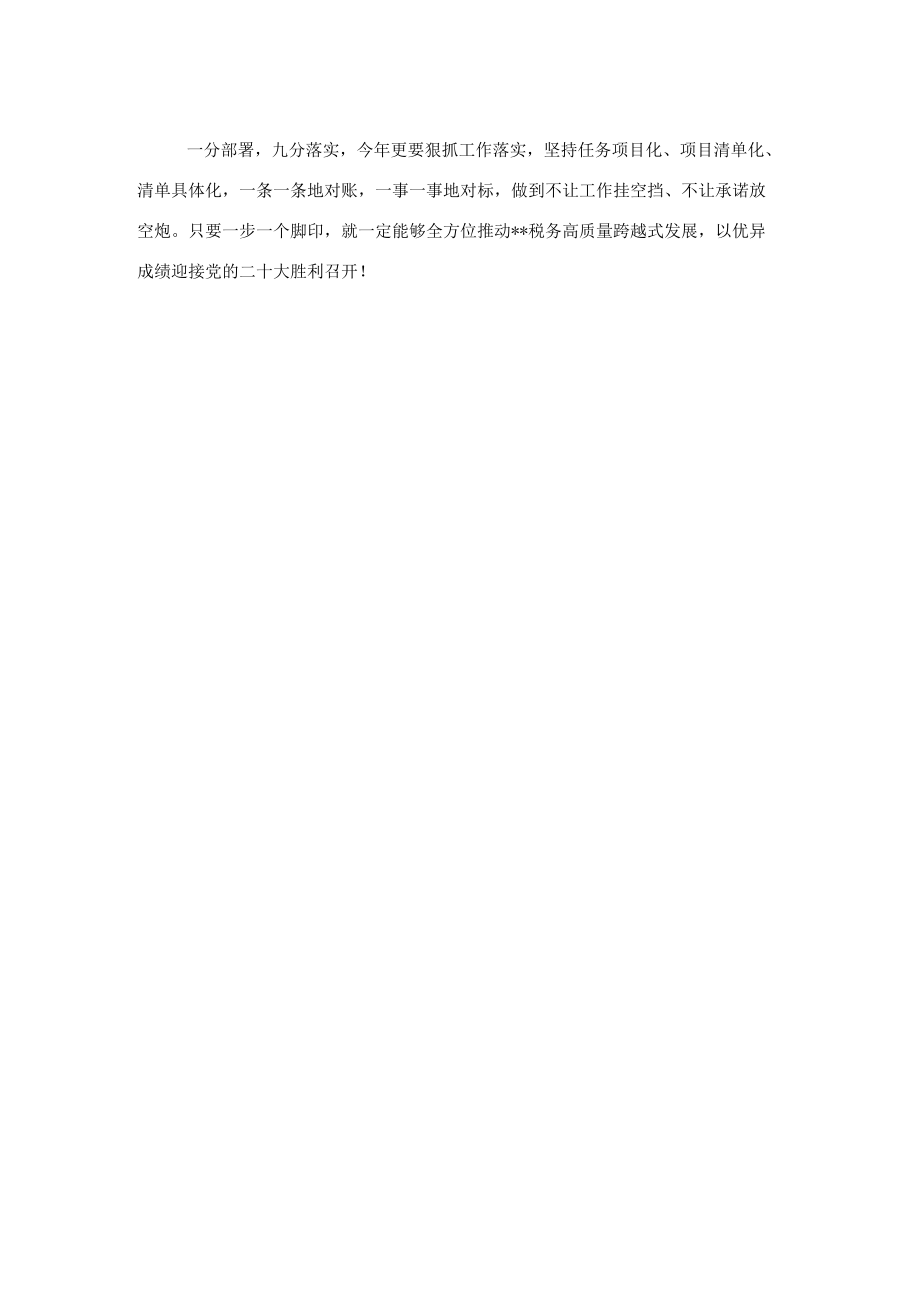 经验发言：为全方位推动高质量发展贡献税务力量.docx_第3页