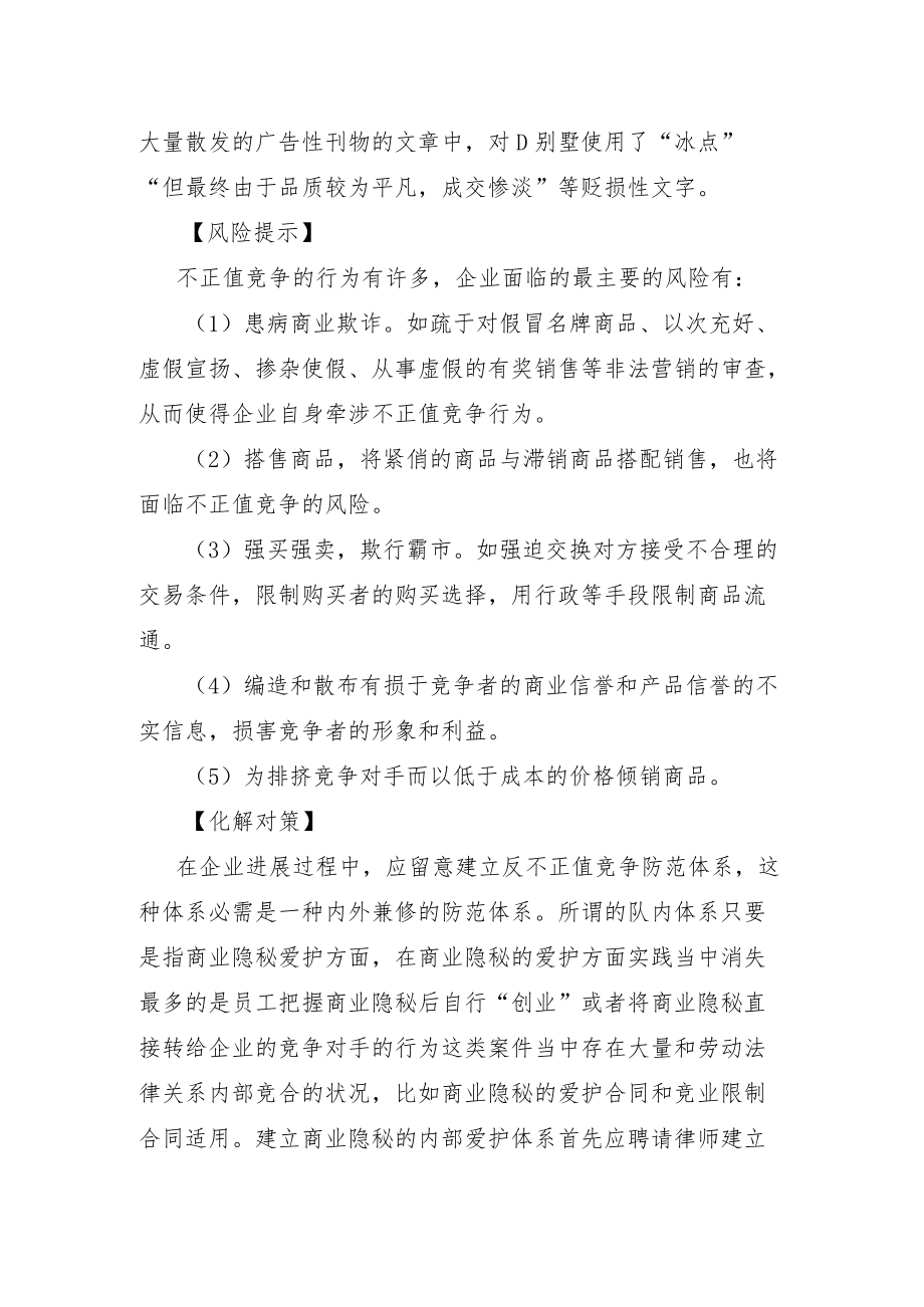 企业不正当竞争法律风险.docx_第2页