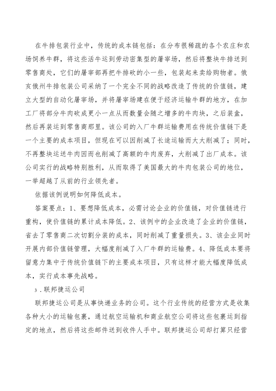 企业战略管理案例及参考答案.docx_第3页