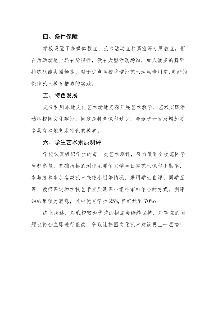 职业中专艺术教育工作自评结果.docx_第2页