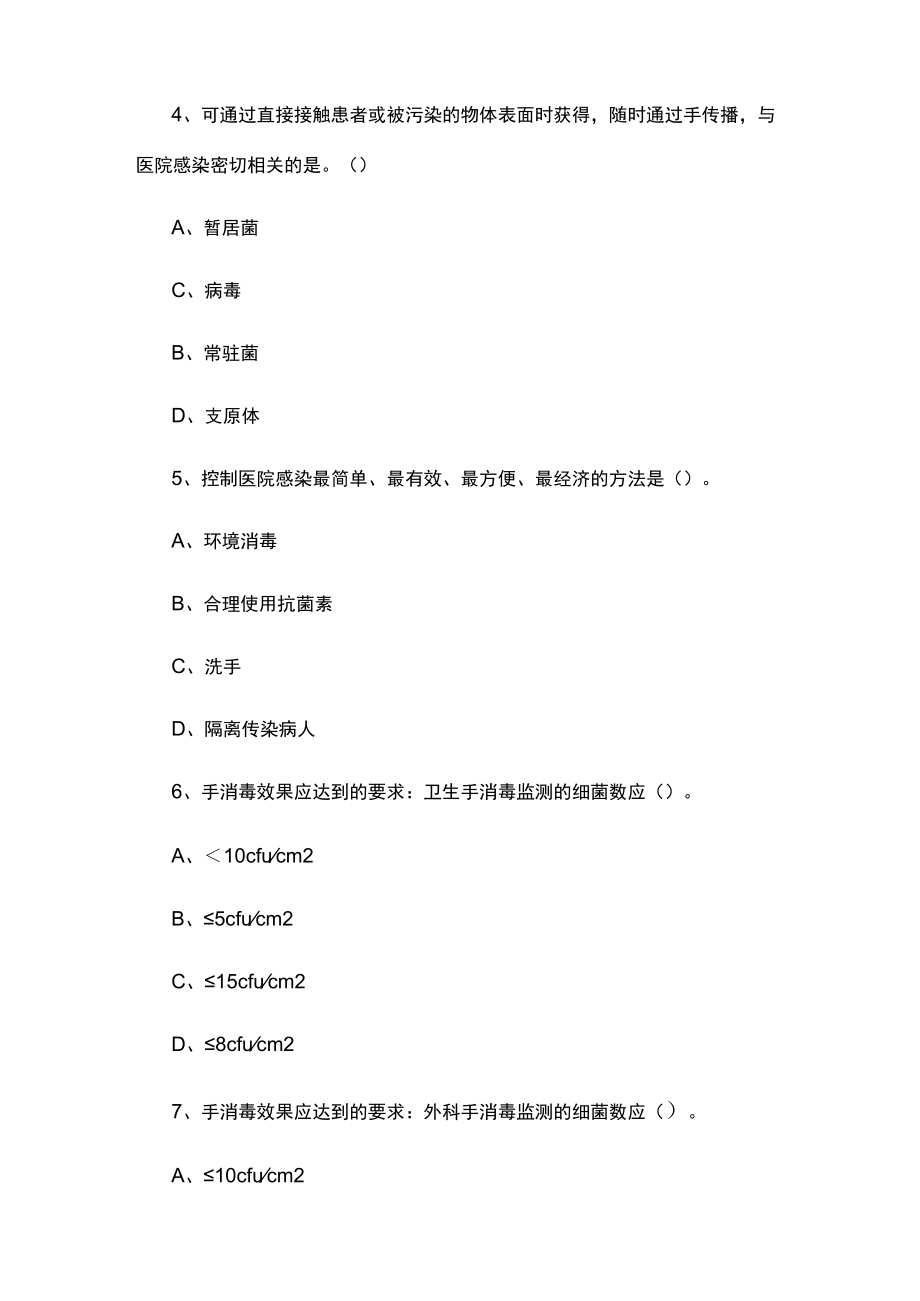 院感试题及答案2篇.docx_第2页