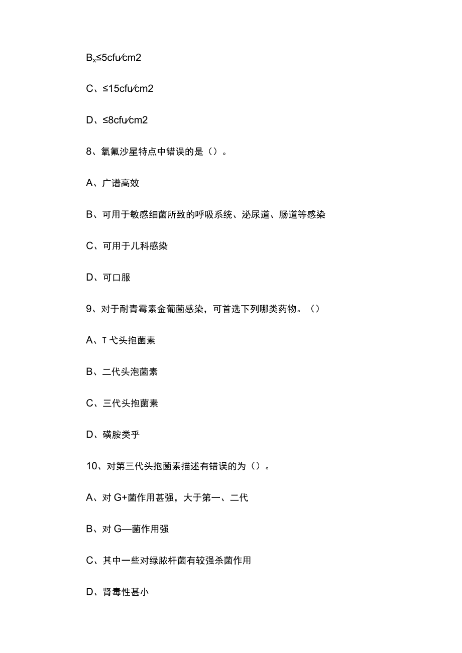 院感试题及答案2篇.docx_第3页