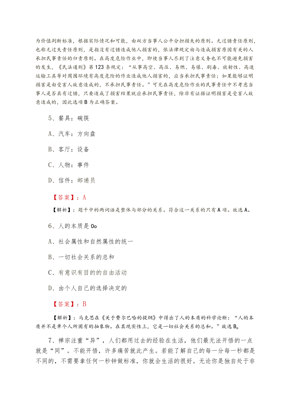 气象部门事业单位考试行政能力测试同步检测试卷.docx_第3页