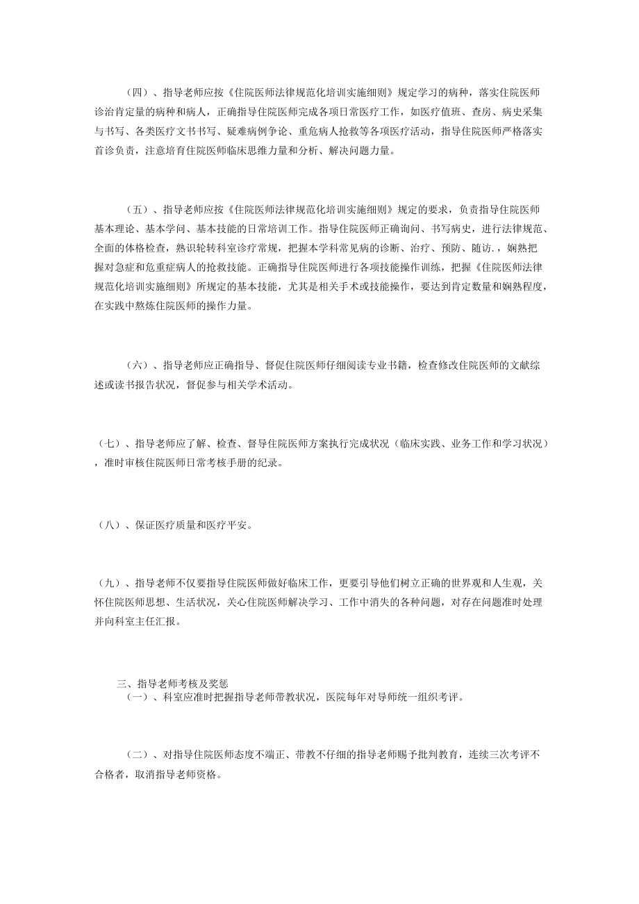 住院医师规范化培训指导教师管理办法.docx_第2页