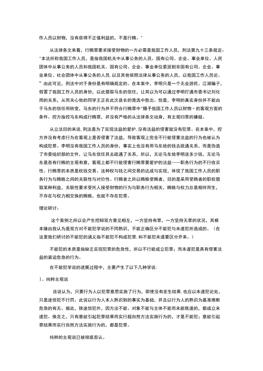 刑法案例评析.docx_第2页