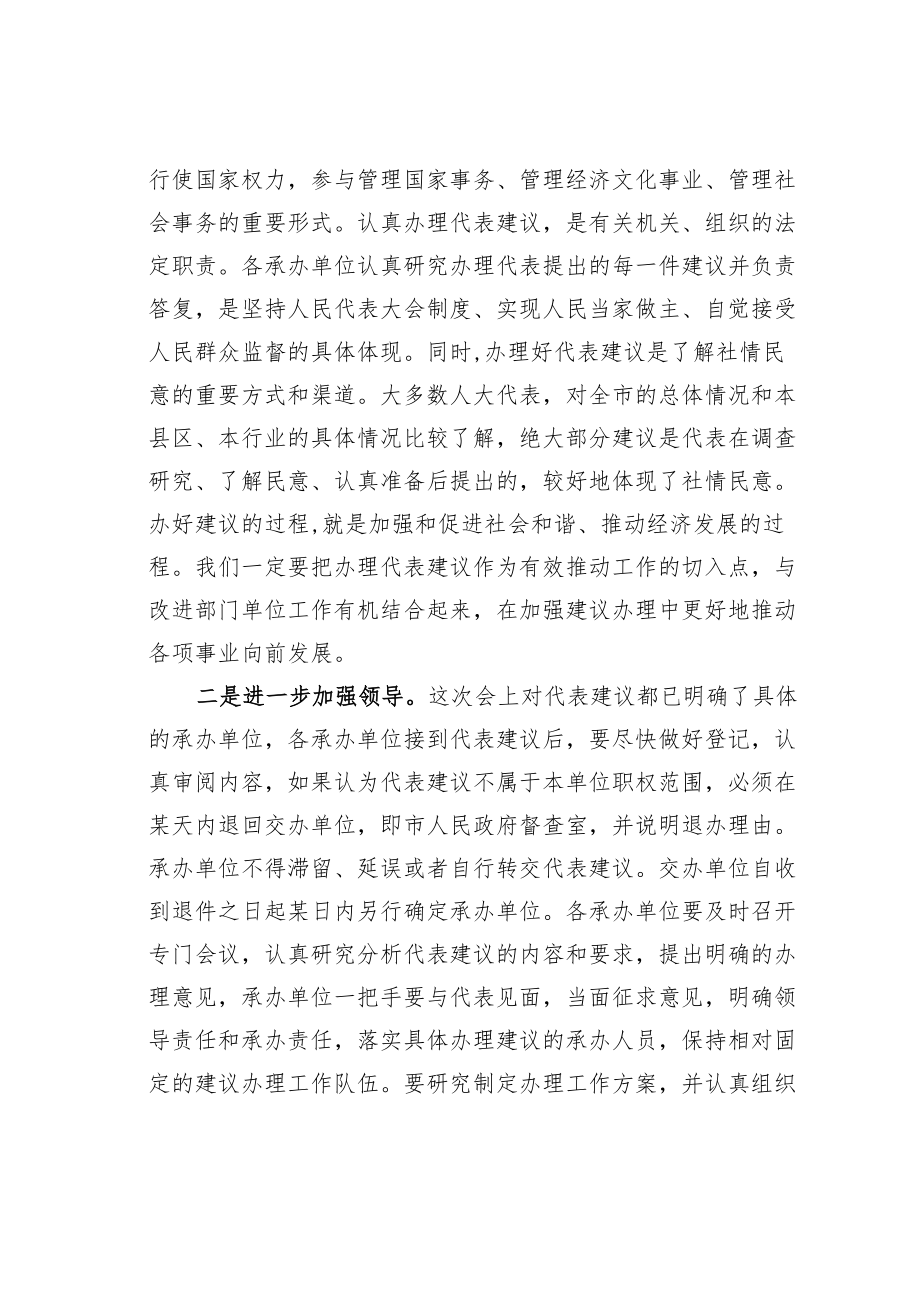 某某市人大在市人大代表建议交办暨表彰会上的讲话.docx_第3页