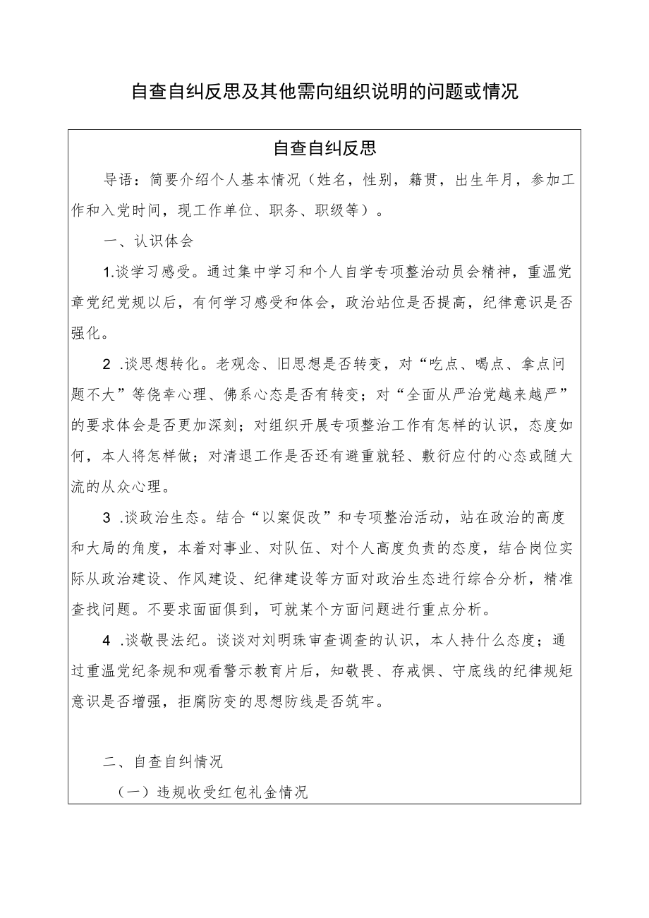 违规收受红包自查自纠反思及其他需向组织说明的问题或情况.docx_第1页