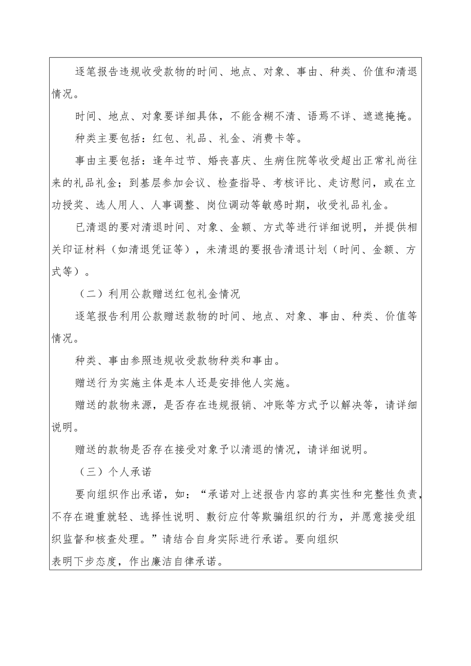 违规收受红包自查自纠反思及其他需向组织说明的问题或情况.docx_第2页