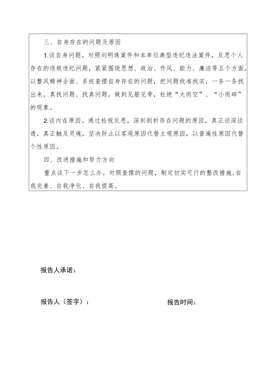 违规收受红包自查自纠反思及其他需向组织说明的问题或情况.docx_第3页