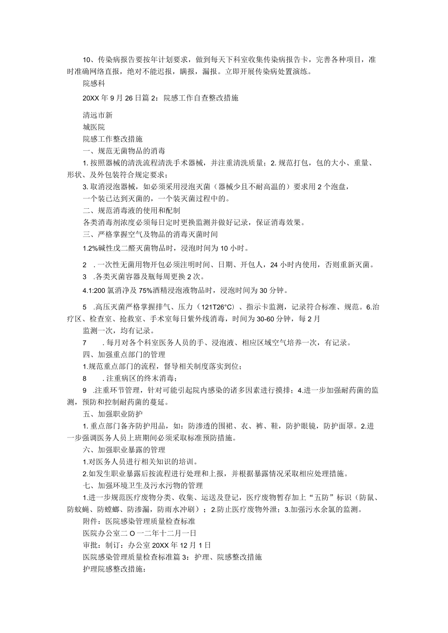 院感整改措施8篇.docx_第3页