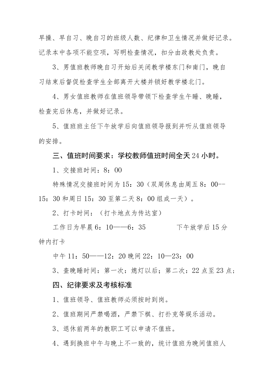 职业高级中学值班制度.docx_第2页