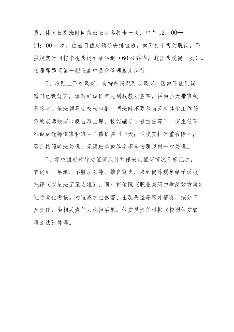 职业高级中学值班制度.docx_第3页