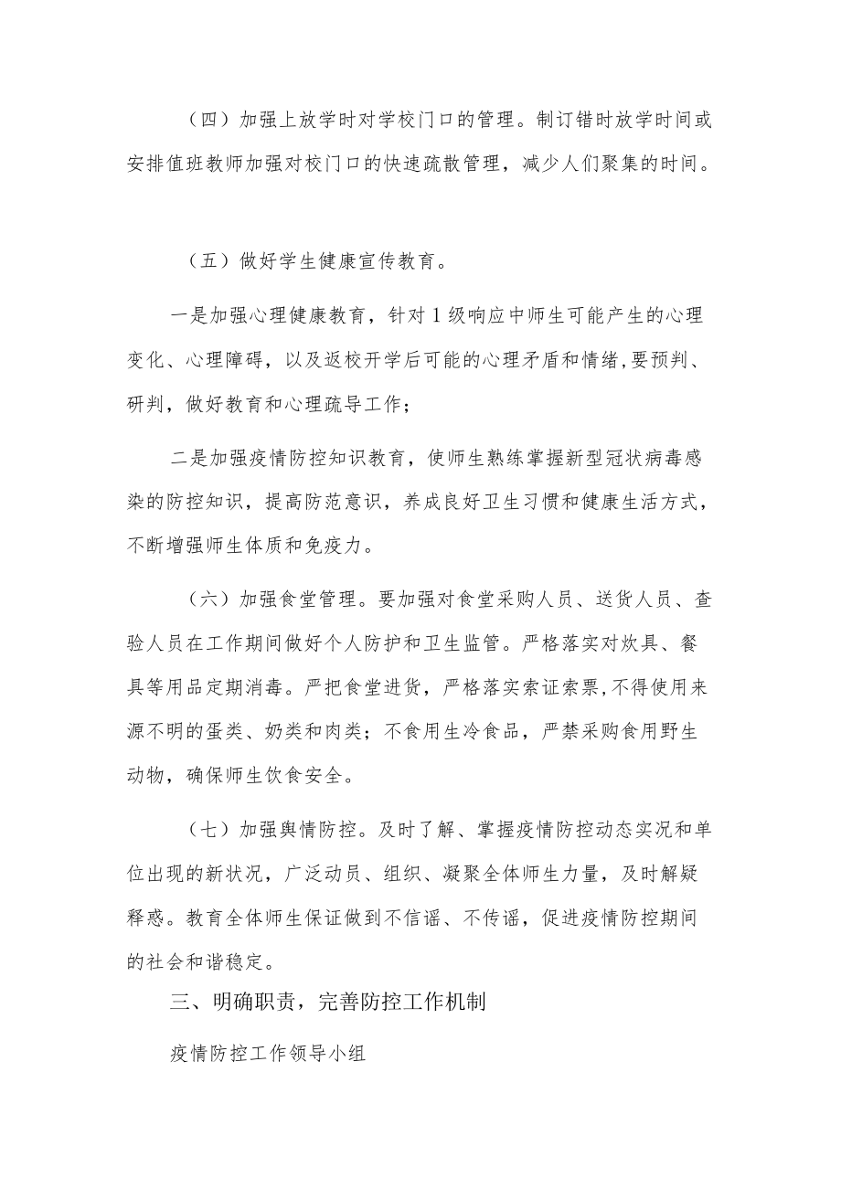 集体活动疫情防控应急预案3篇.docx_第3页