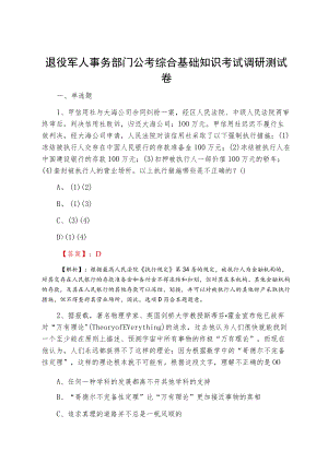 退役军人事务部门公考综合基础知识考试调研测试卷.docx