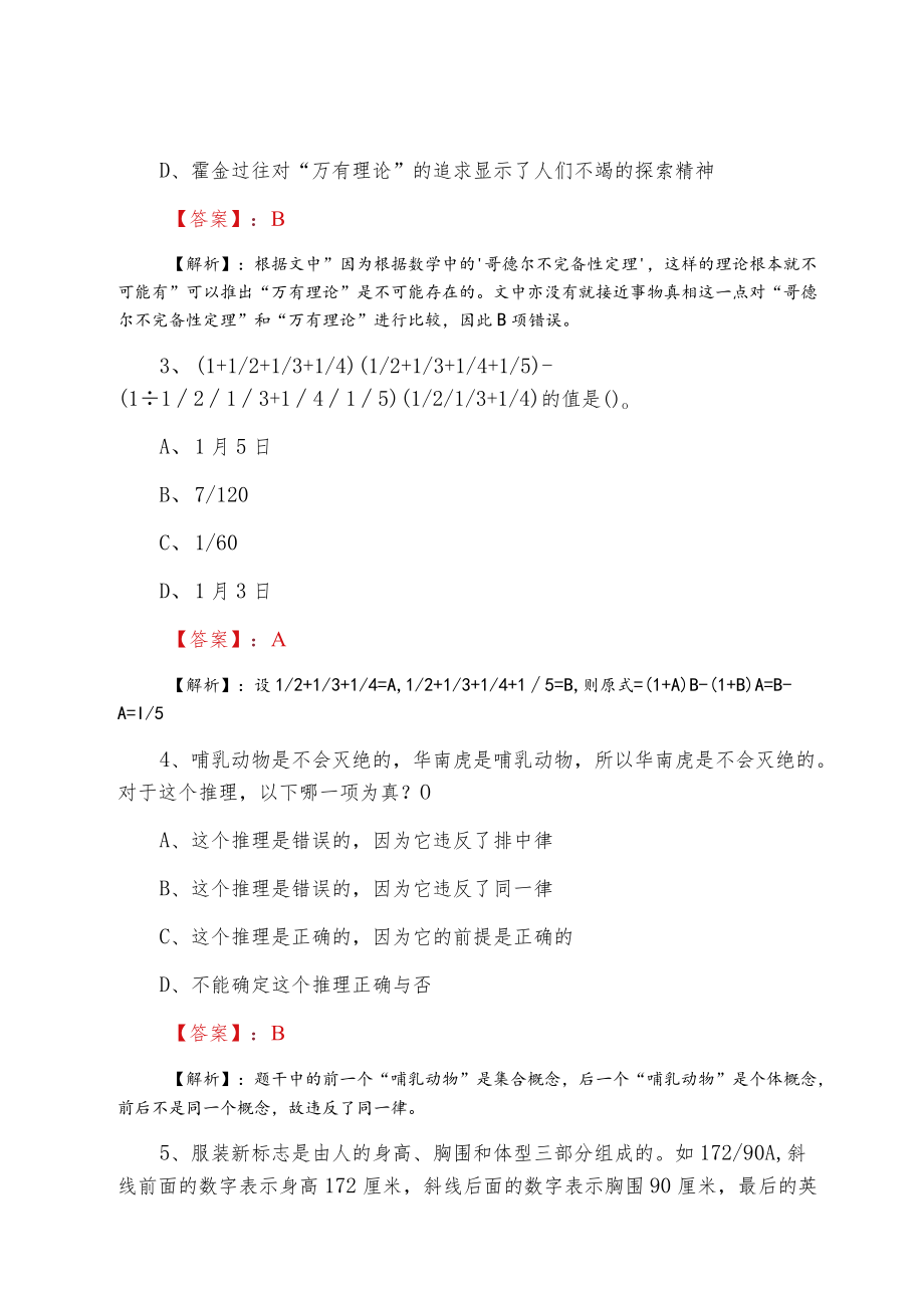 退役军人事务部门公考综合基础知识考试调研测试卷.docx_第2页