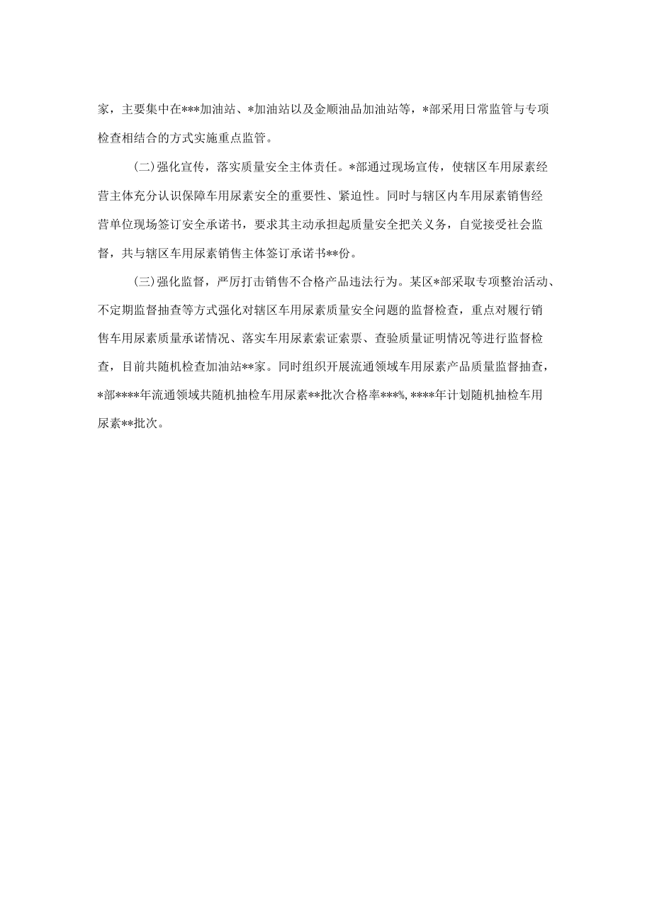 某区成品油监管汇报材料.docx_第2页