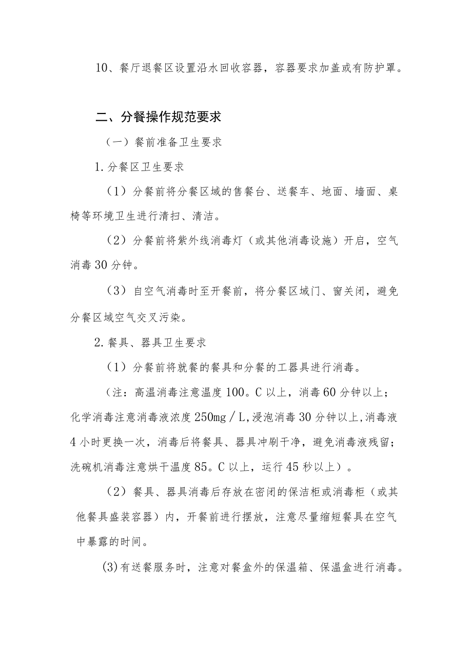 职业中等专业学校分餐管理制度.docx_第2页