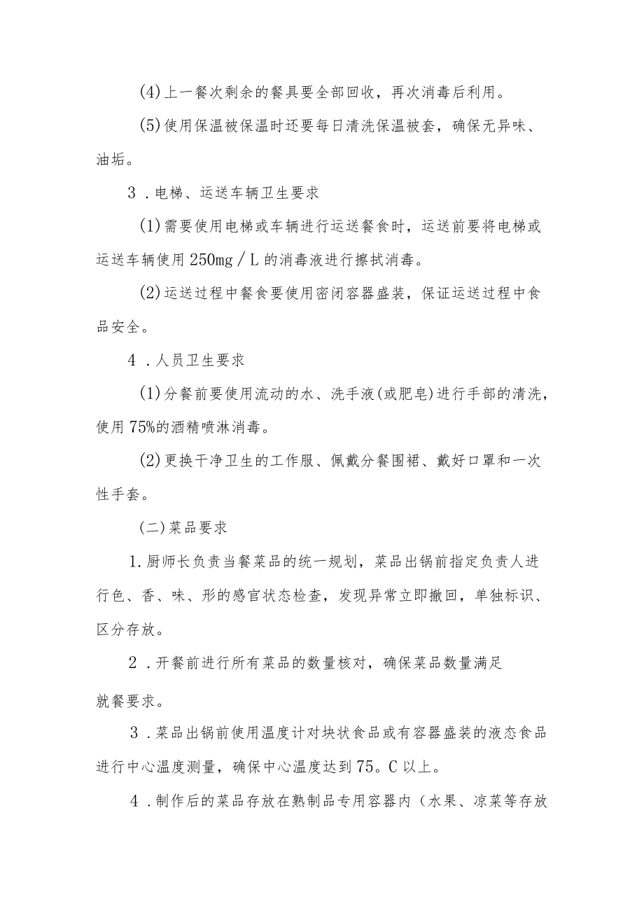 职业中等专业学校分餐管理制度.docx_第3页