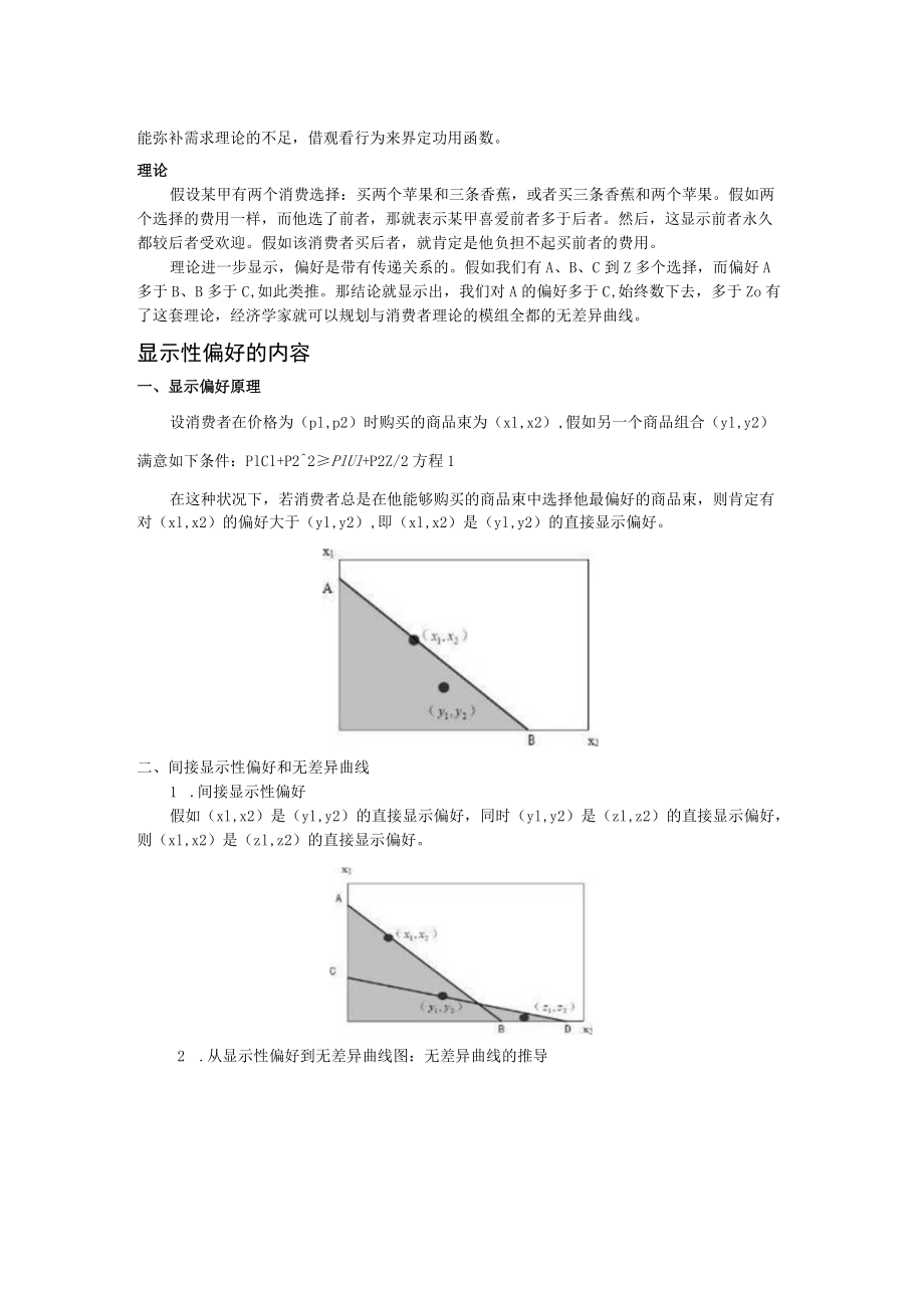 偏好与显示性偏好.docx_第2页