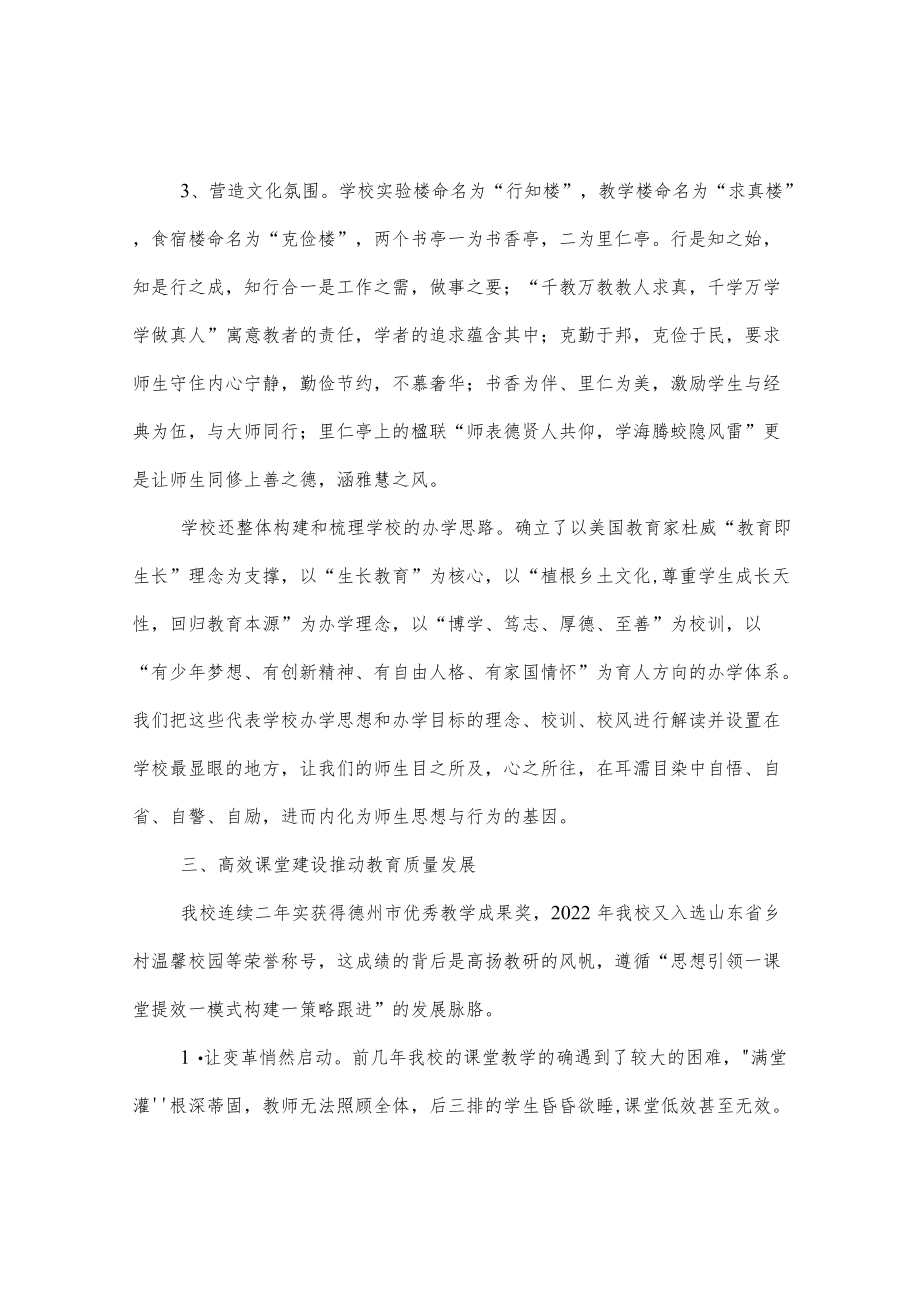 镇中学2022工作总结.docx_第3页