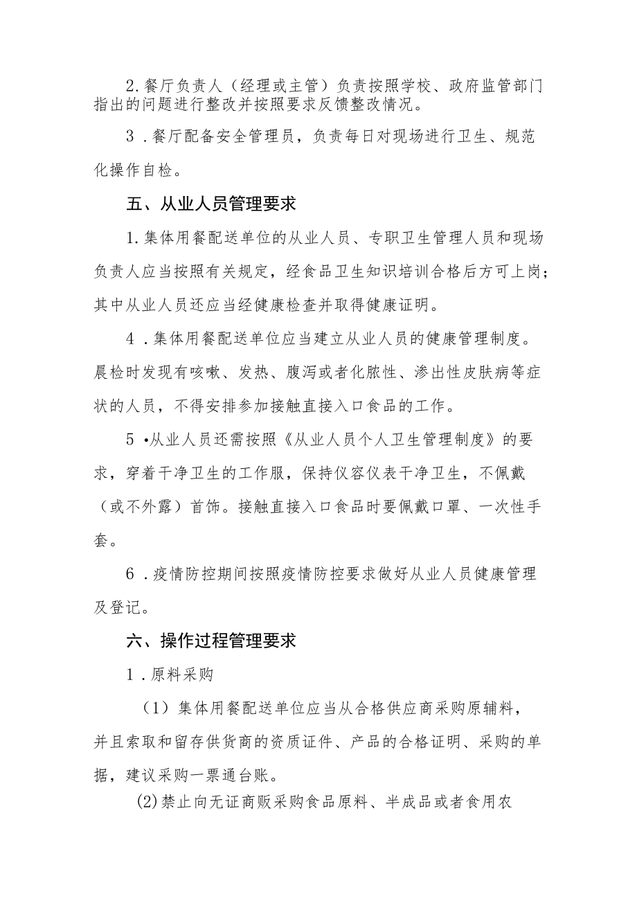 职业中等专业学校集体用餐配送管理制度.docx_第2页