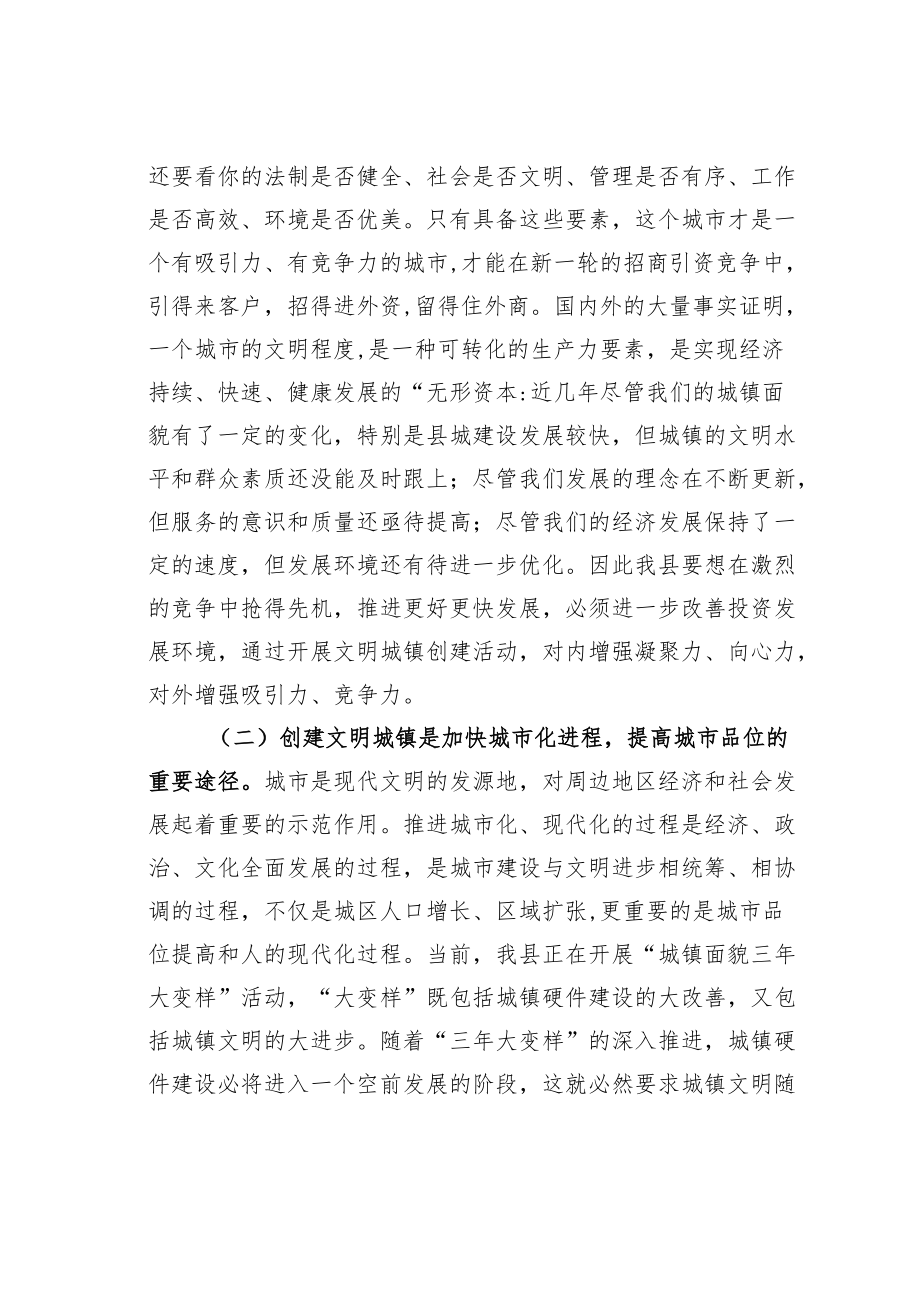 某某县委书记在全县创建文明城镇活动推进大会上的讲话.docx_第2页