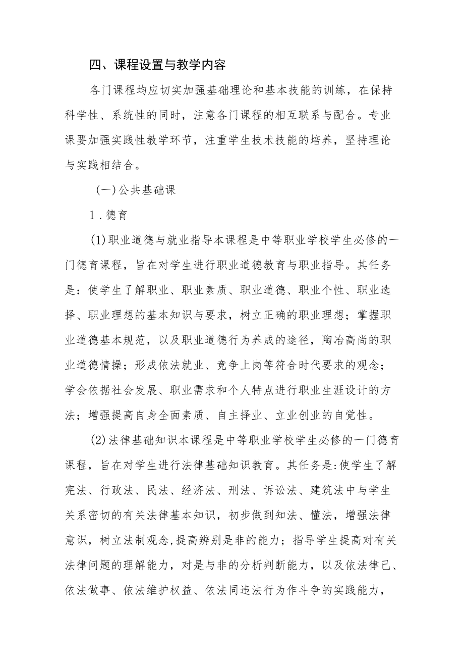 职业中专建筑施工专业实施性教学计划.docx_第3页