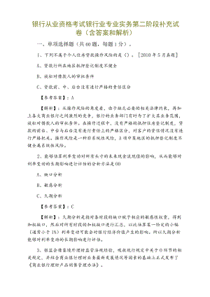 银行从业资格考试银行业专业实务第二阶段补充试卷（含答案和解析）.docx