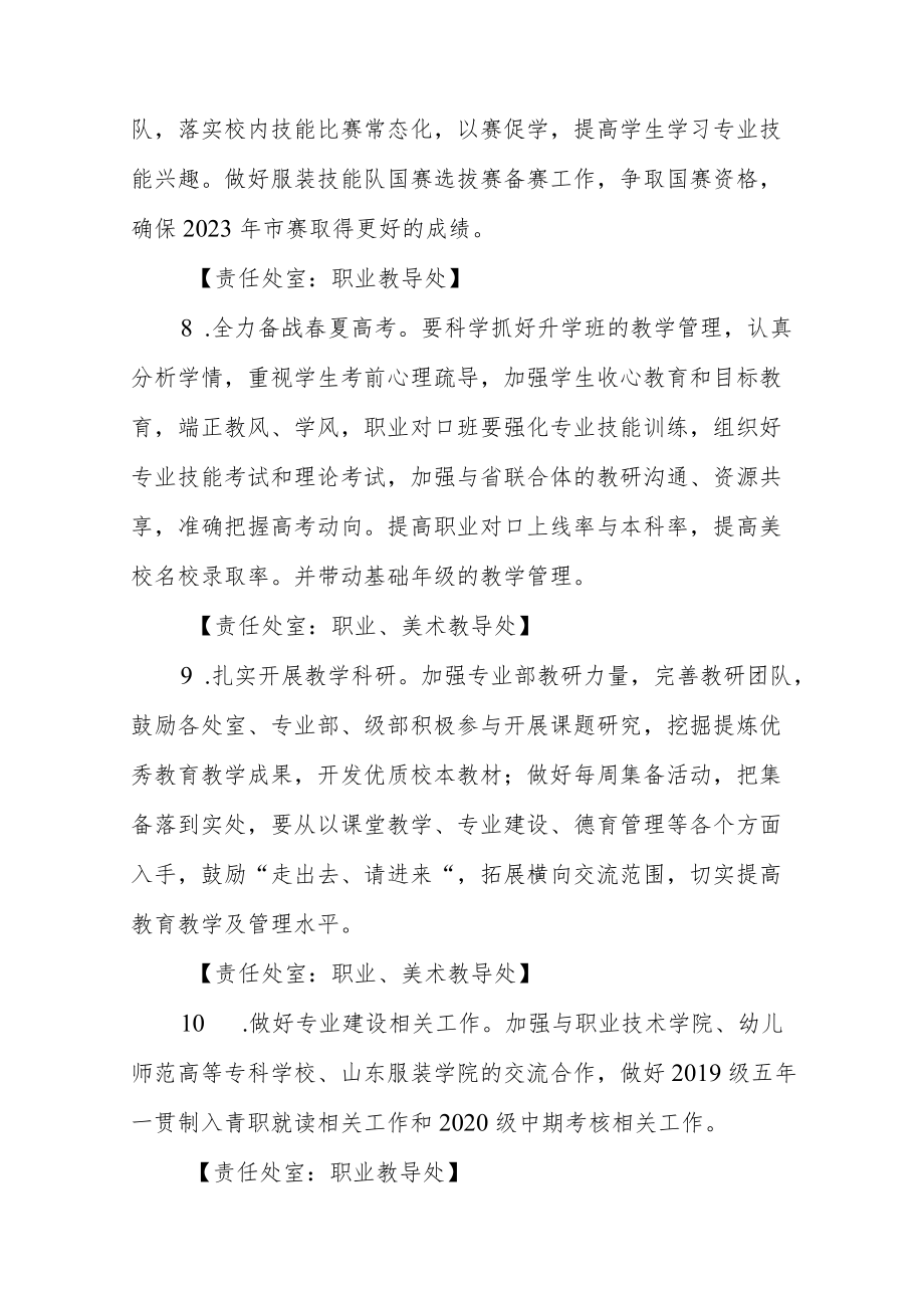 职业中专2022-2023学第二学期工作计划范文.docx_第3页