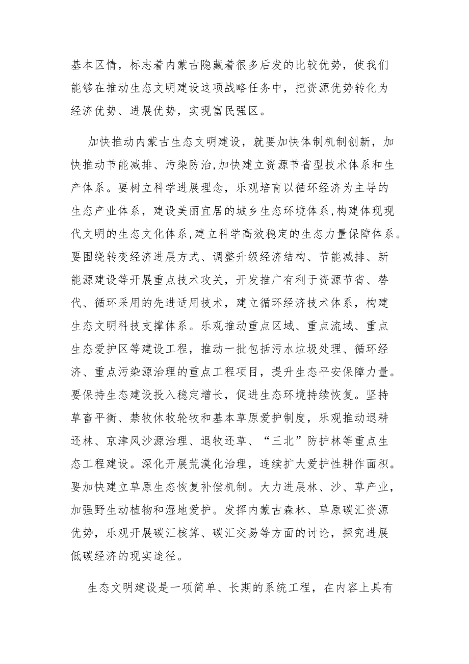 创新体制机制加快推进生态文明建设.docx_第2页