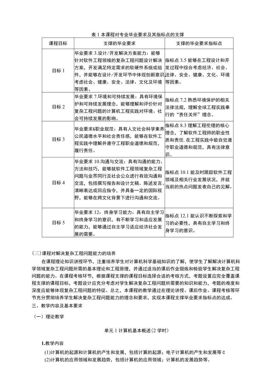 计算机科学导论课程教学大纲.docx_第2页